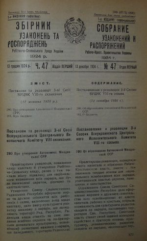 공화국 창설에 관한 전우크라이나 중앙 집행 위원회 결의안