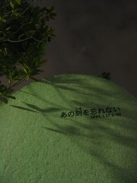 고베에 세워진 지진 관련 기념비