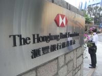 홍콩상하이은행 재단
