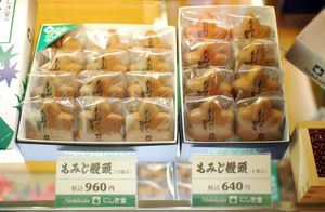 紅葉饅頭 お土産}}