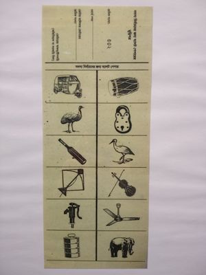 2014년 총선 투표 용지