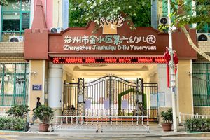 간체자와 병음으로 쓰인 글씨가 있는 허난성 정저우의 유치원 외관