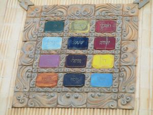 이스라엘 라마트 간의 중앙 세파르딤 회당 앞에 있는 대제사장의 흉패 재현