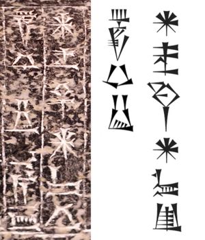 돌 그릇에 새겨진 "림-신, 라르사의 왕"이라는 명문