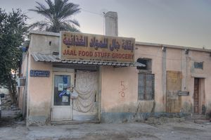 알 와크라의 알 타와쉬 거리의 오래된 식료품점