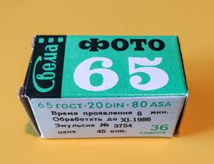 감도 65 GOST (ГОСТ) 필름 상자