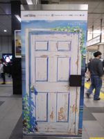 신주쿠역에 나타난 문