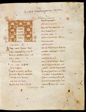 로버트 그로세테스트가 소장한 10세기 또는 11세기 그리스어 필사본에 기록된 역대기 첫 페이지