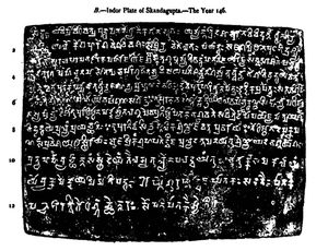 고대 인도 굽타 시대 초기의 비문. 1888년 존 플리트가 《인도 비문집》 시리즈의 일부로 발행한 개인 소장본 사진으로, 《초기 굽타 왕과 그 후계자들의 비문》이 포함되어 있다.