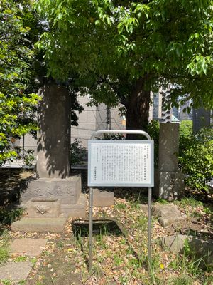 메이와 대화재 사망자 공양묘. 고묘지 (도쿄도 미나토구)