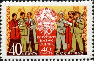 카자흐 소비에트 사회주의 공화국 40주년을 기념하는 우표