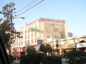 이르비드의 Safeway 쇼핑 센터