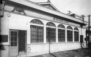 관동 대지진 이후에 세워진 가설 점포