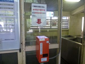 도아이역 승차역 증명서 발행기