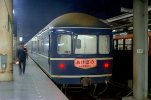 20계 객차를 사용하던 시절의 '아케보노'(1976년 우에노역)