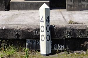 km}} 킬로미터 표지 (2013년 5월 5일)