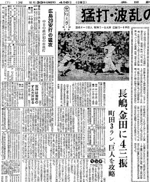 1958년, 나가시마의 데뷔에 관한 신문 기사, 1958년 카네다 마사이치와의 경기에서 4타석 모두 삼진을 당했다.