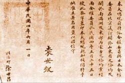 위안스카이가 서명한 "중국의 21개 조항 수락"