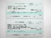 「트와일라이트 익스프레스」 디너권・식사 예약권(테이블 예약권)