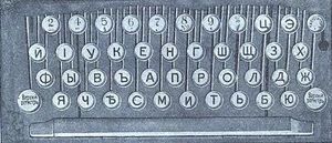 초기 러시아 타자기에는 숫자 1 키가 없었기 때문에 І가 대신 사용되었다. 1918년 러시아어 철자법 개혁 이후 1 키가 추가되었다.