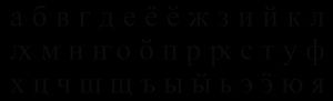 모크샤 키릴 문자 (1924–1927)
