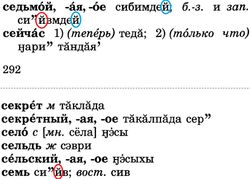 러시아어-툰드라 네네츠어 사전에서 키릴 문자의 크라트카(자음 [j]에 사용)와 라틴 문자의 브레베(단모음 [ĭ]에 사용)가 и 위에 대비되어 사용된 예