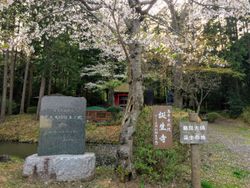 엔닌 탄생지로 추정되는 곳 중 하나(도치기시 이와후네정 시모쓰하라)