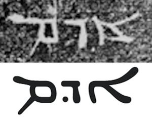 781년 시안 경교비 (중국)에 새겨진 시리아 문자로 된 수도사 "아담"의 이름.