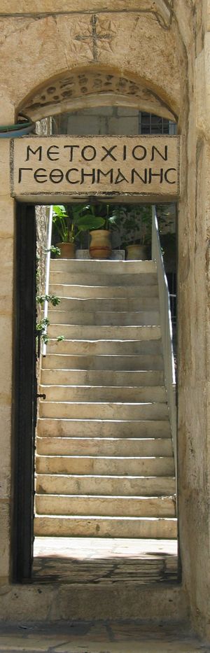 메토키온 게쓰세마네스}})이라고 적힌 명판으로, 단어의 끝과 중간에 초승달 모양 시그마가 모두 사용되었다.