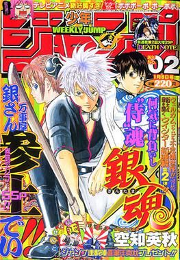 만화가 게재된 주간 소년 점프 첫 호 표지