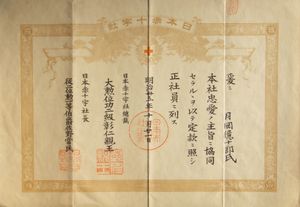 정회원 인정서 (1902년)