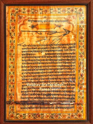 마하라나 프라탑이 고 메와르어로 쓴 바이 파타