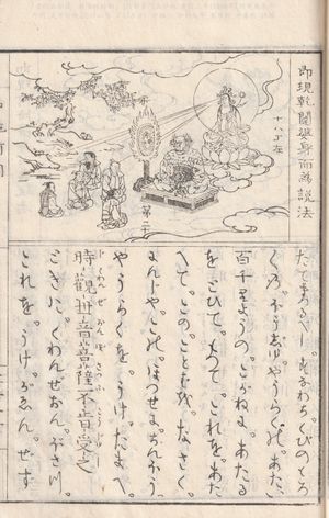 1866년 일본 서적의 삽화. 이 장면에서 관세음보살의 화신인 간다르바가 사람들에게 설법을 하고 있다.