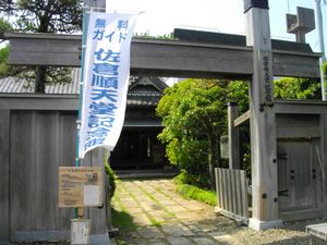 사쿠라 순텐도 기념관