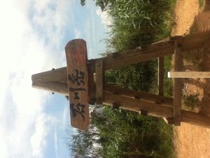 이시카와 산 정상의 높이 표지