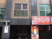 대만・타이베이점 (2018년 5월 10일 촬영)