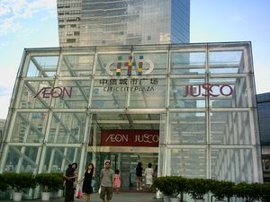 중국 선전의 Jusco 매장