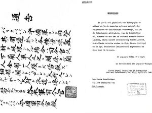 발릭파판의 네덜란드군에게 보내는 일본의 최후통첩. 네덜란드어와 일본어로 작성되었으며, 발릭파판의 시설이 파괴될 경우 모든 네덜란드 방어군과 민간인을 살해하겠다고 명시하고 있다.