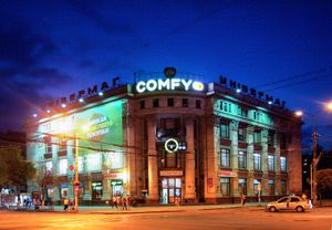 지토미르 중앙 백화점