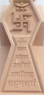 자이나교의 만자와 다섯 가지 서약