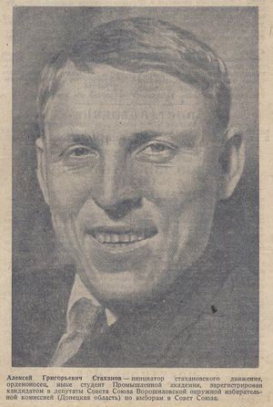 알렉세이 스타하노프, 산업 아카데미 학생의 모습, 1937년 11월 15일자 프라우다 314호(7280) 표지