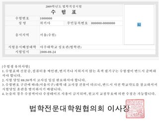 2008학년도 법학적성시험 수험표