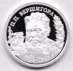 표트르 베르시고라를 묘사한 기념 주화