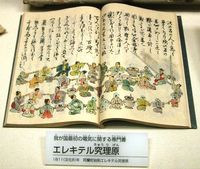 1811년에 출판된 하시모토 소키치의 일본 최초 전기 현상 설명서