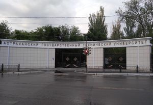 아스트라한 국립 기술 대학교