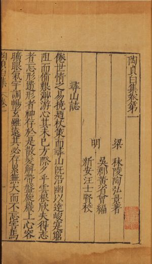 15세에 쓴 Xunshan zhi(尋山志, "산 탐험에 대한 랩소디"), 명나라 (1573–1620) 판