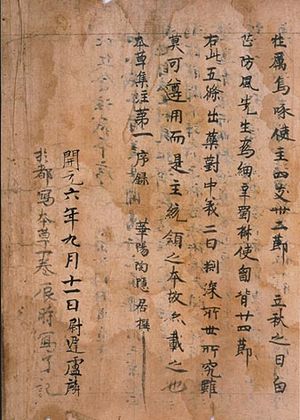 둔황 문서에 수록된 도홍경의 《본초경집주》(本草集注, 《신농본초경》의 주석 모음) 서문, 718년