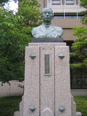 기시모토 다쓰오의 흉상