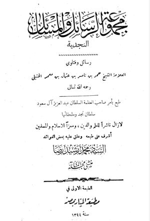  사이드 라시드 리다가 1925년–1926년에 출판한 이븐 무아마르의 논문과 법적 판결 모음집