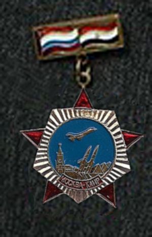 소모전 동안 이집트에서 복무한 소련 군인에게 발행된 소련 메달. 메달에는 "Москва-Каир"(모스크바-카이로)라고 적혀 있다.